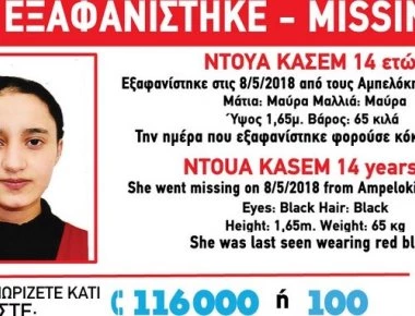 Εξαφάνιση 14χρονης από το νοσοκομείο Παίδων